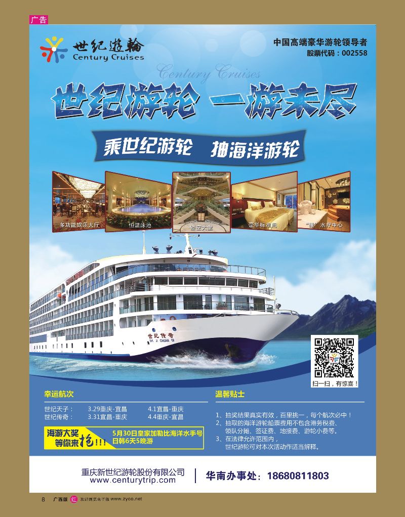 rr08世纪游轮，一游未尽（乘世纪游轮，抽海洋游轮）