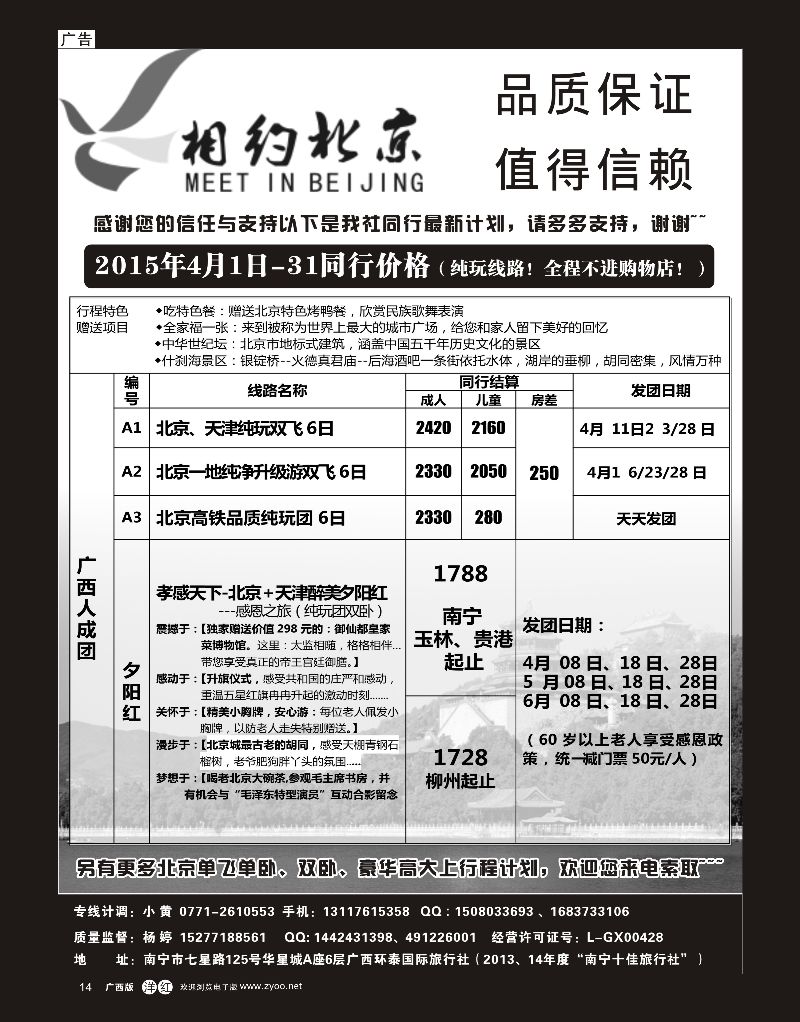 单彩洋红r14相约北京