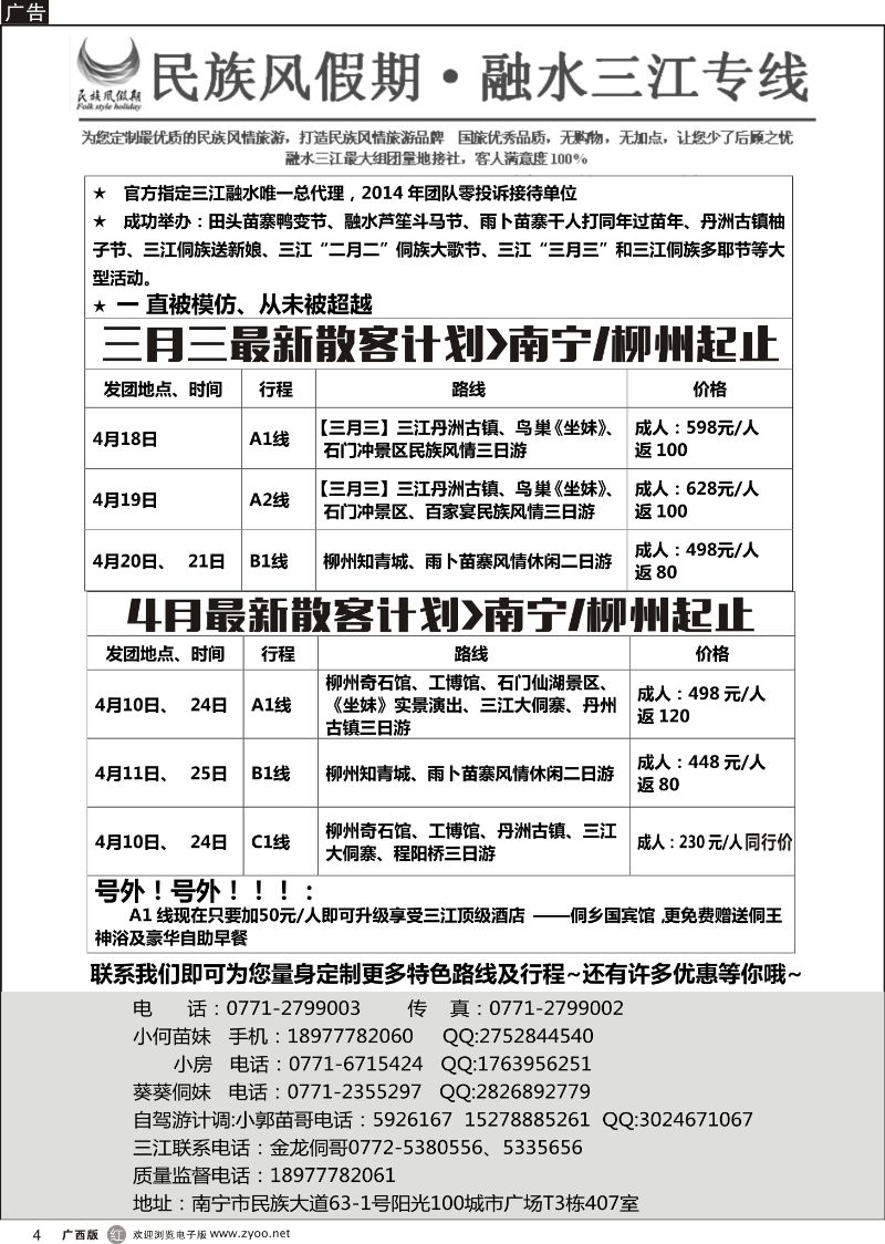 r04融水三江专线