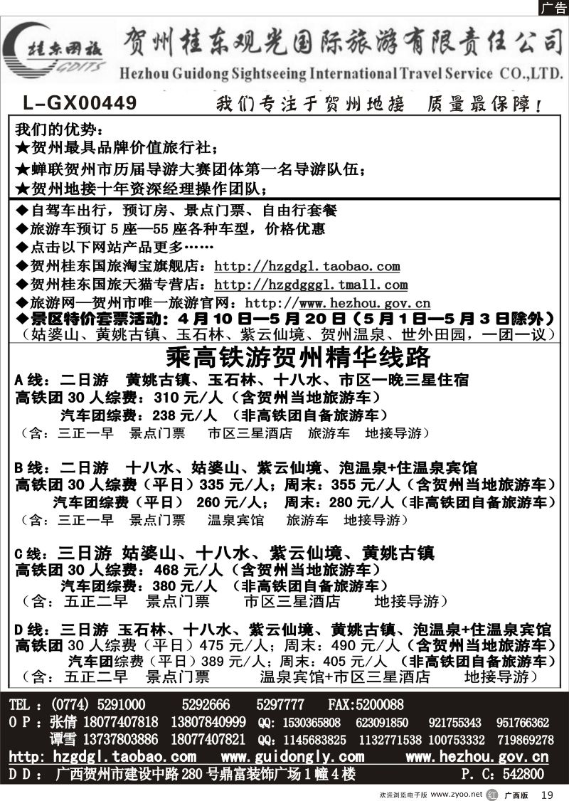 r19广西贺州桂东观光国际旅游有限责任公司