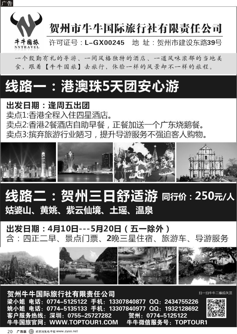 r20广西风情-贺州牛牛国际旅行社