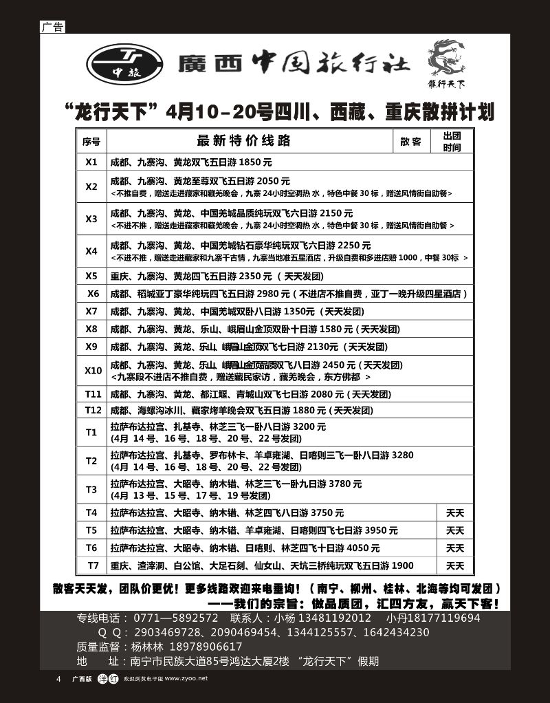 单彩洋红r04“龙行天下“4月中旬川藏、重庆全线散拼计划