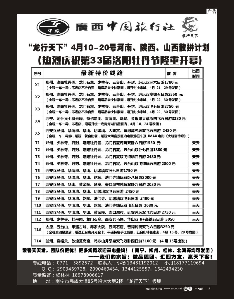 单彩洋红r05“龙行天下“4月中旬河南、西安、西北散拼计划