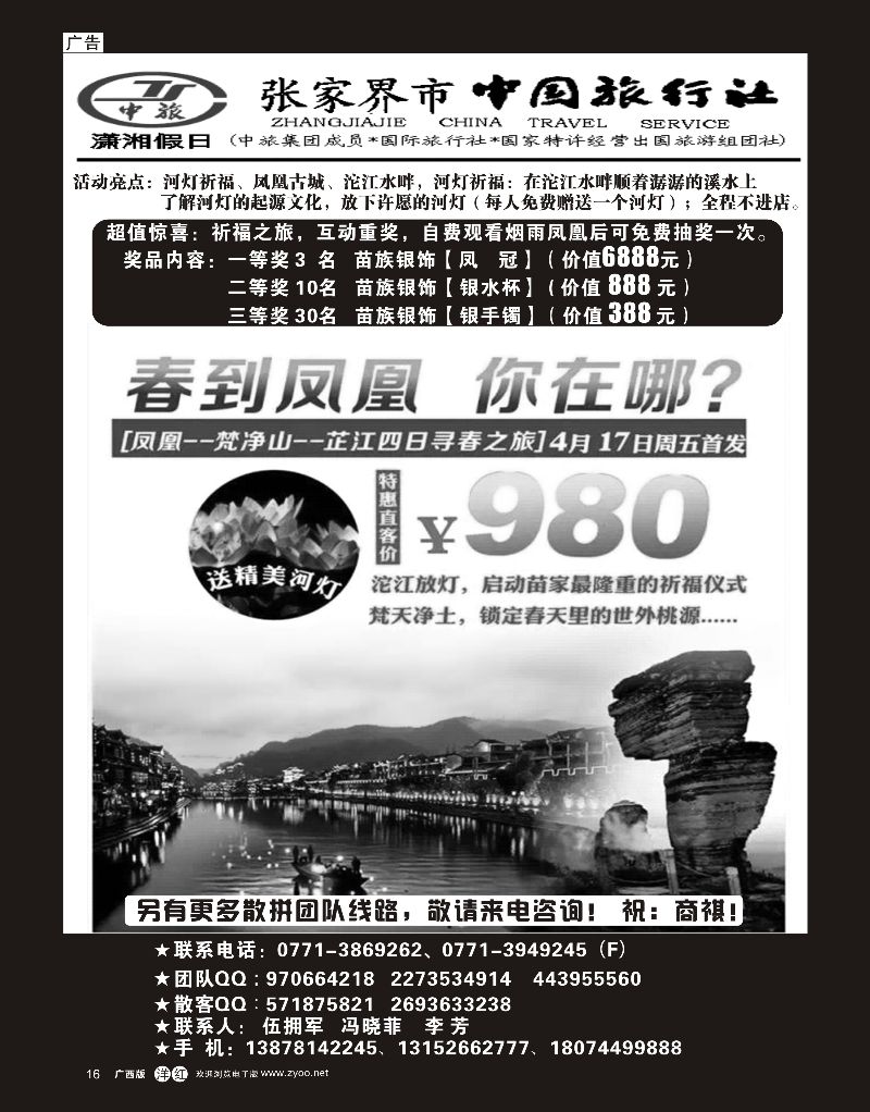 单彩洋红r16湖南专线——潇湘假日