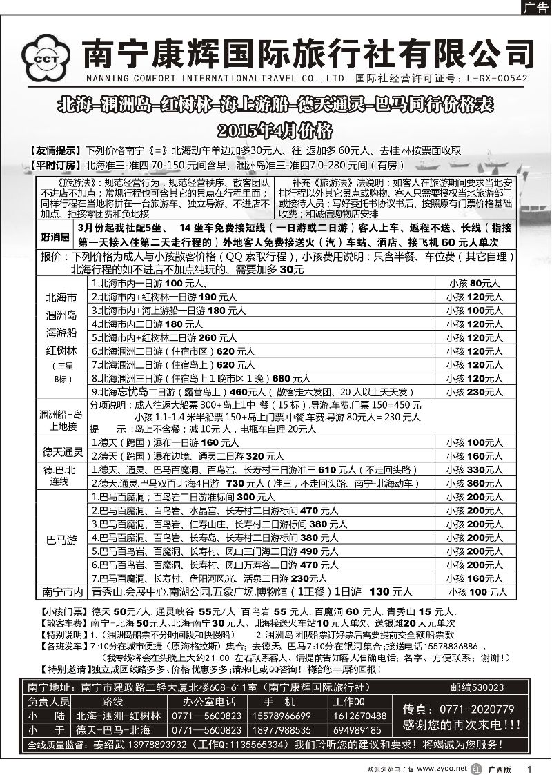 r01南宁康辉区内北海涠洲岛线