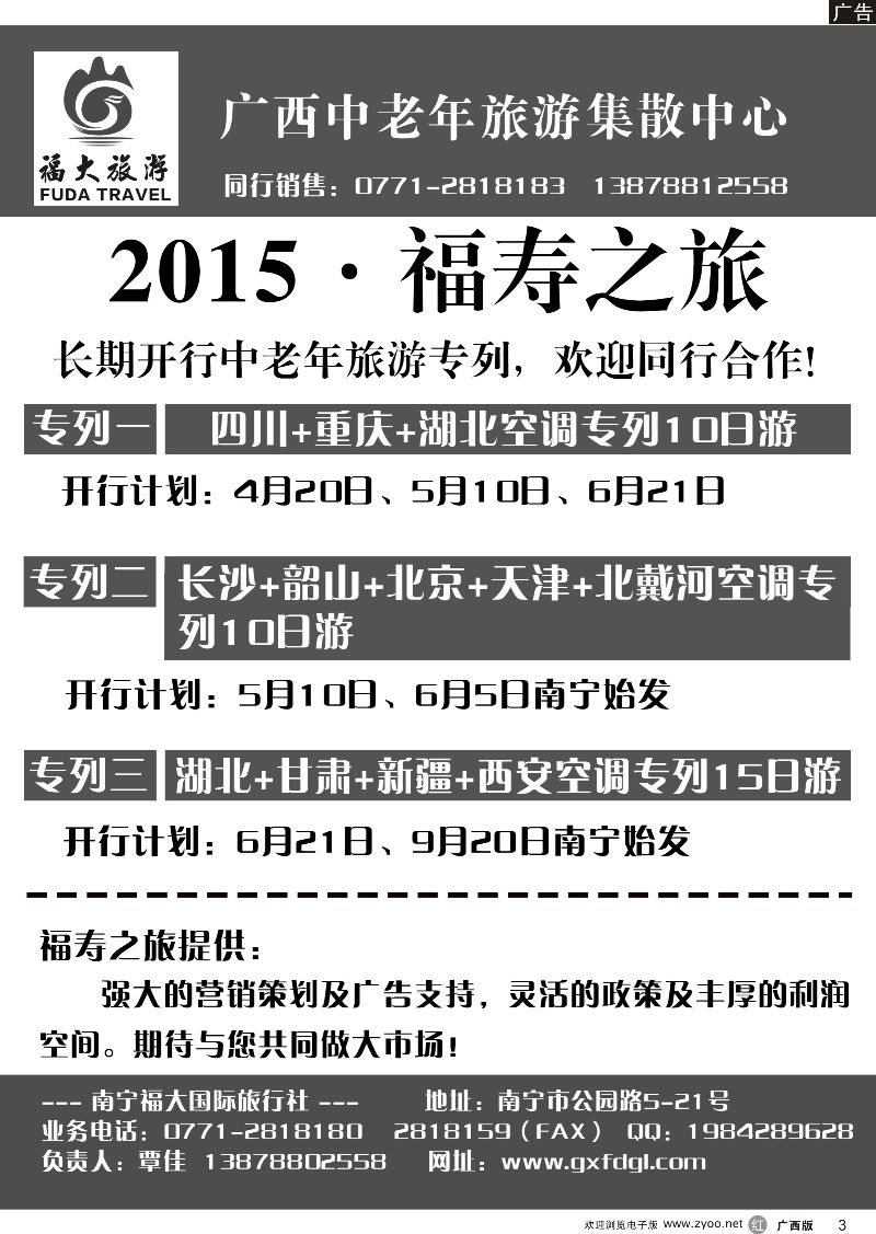 r03福寿之旅·旅游专列