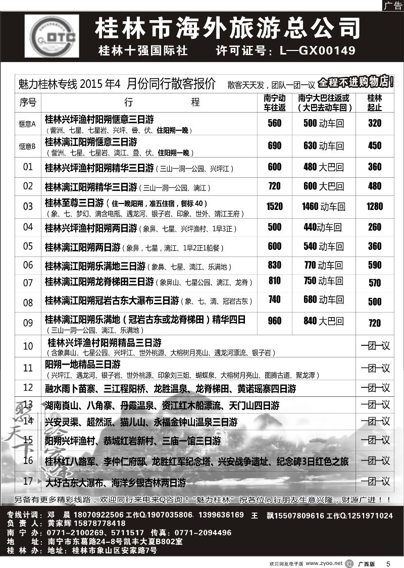 r05桂林市海外旅游总公司—魅力桂林专线