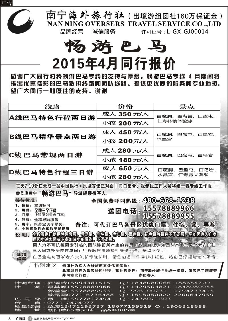 r08南宁海外—畅游巴马 