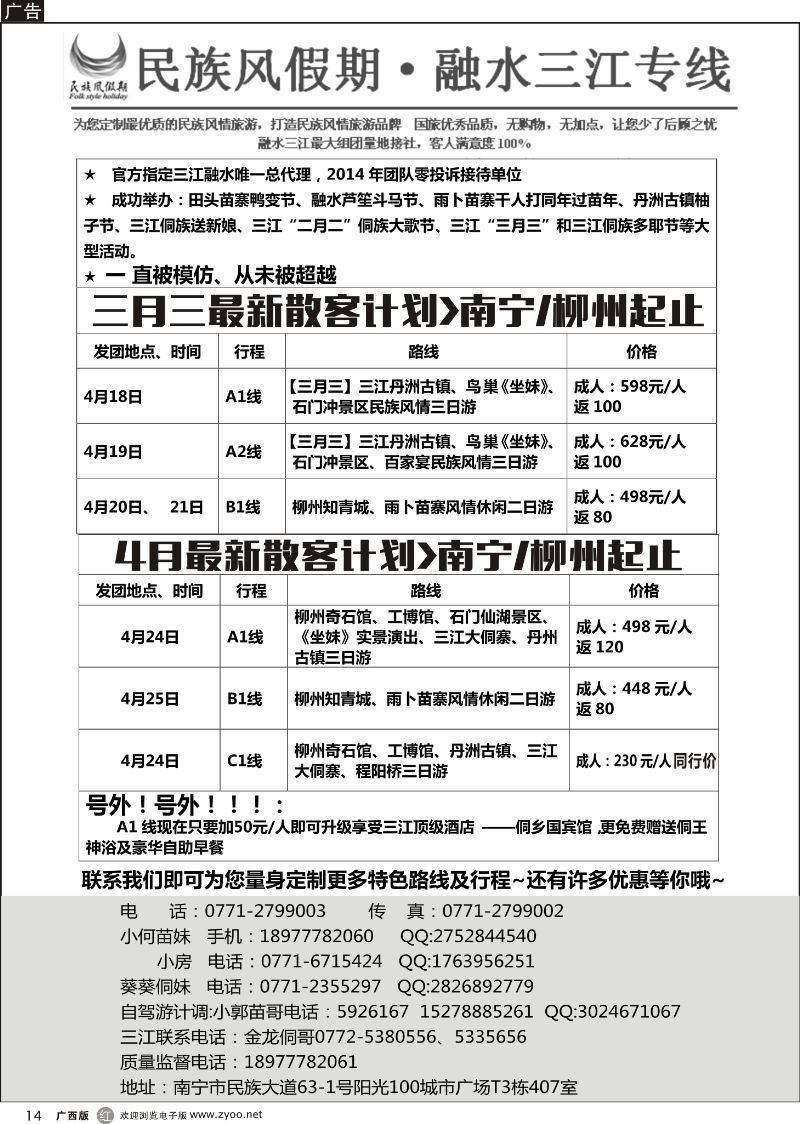 r14融水三江专线