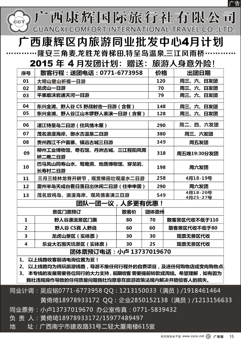 r15广西康辉区内旅游同业批发中心4月计划