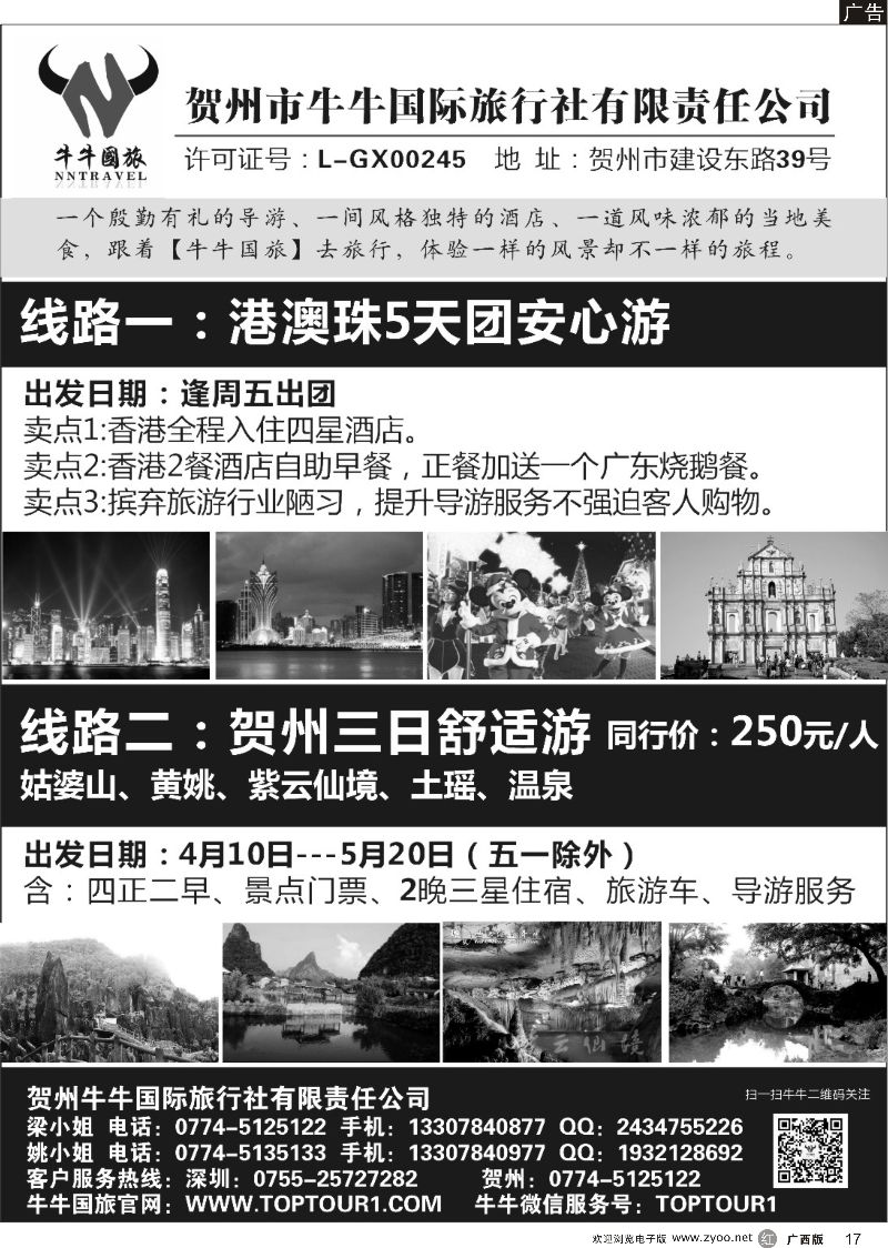 r17广西风情-贺州牛牛国际旅行社