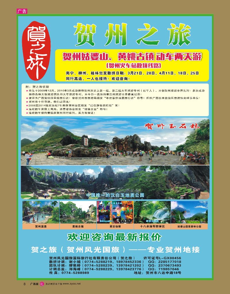 rr08贺之旅—贺州专业地接（邓海峰）｛02073｝