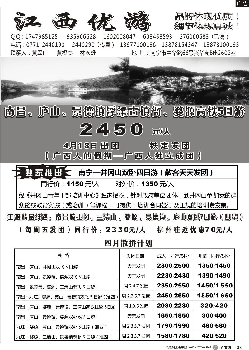 r33江西优游—黄翠山