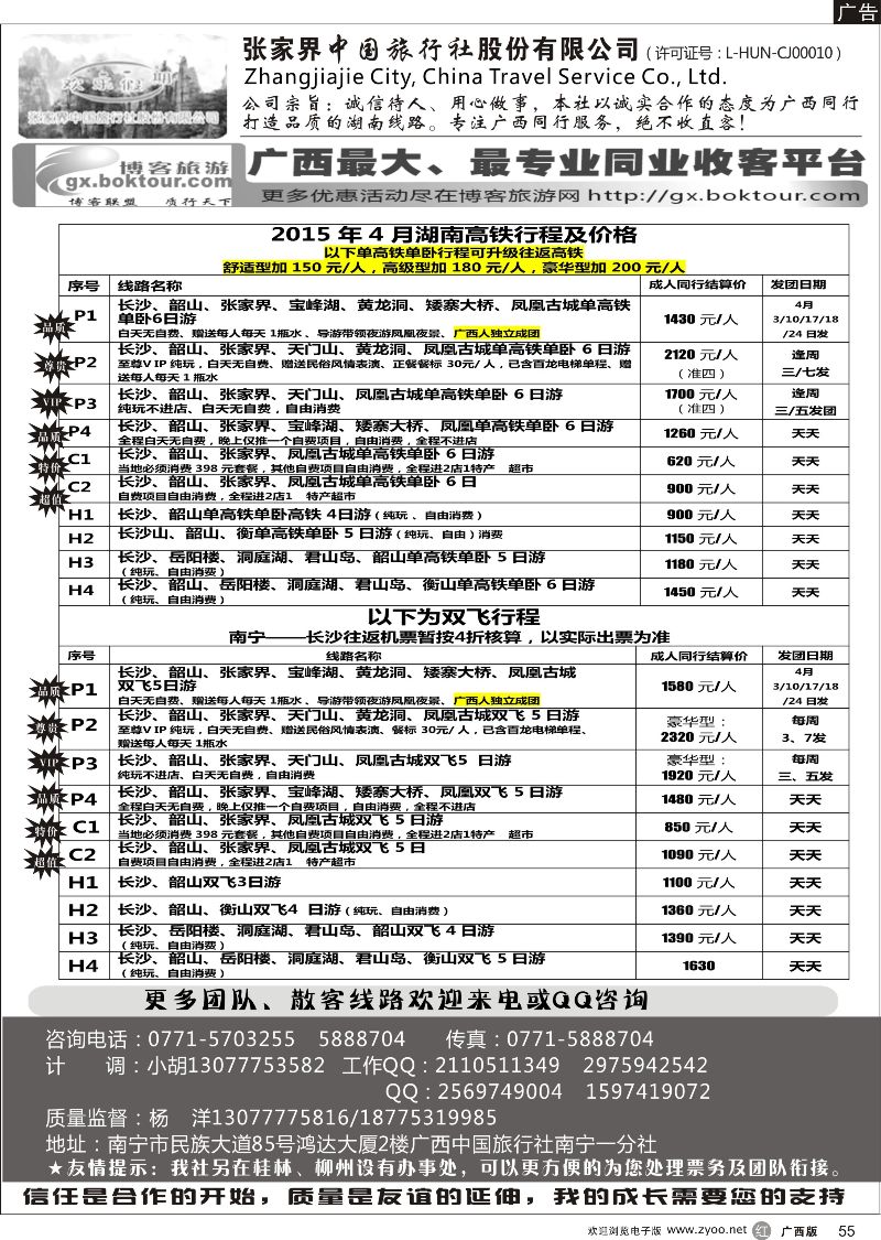 r55欢乐假期—湖南专线