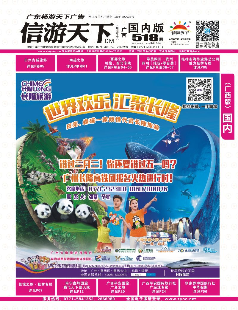 国内版封面-品至广东—2015年长隆产品