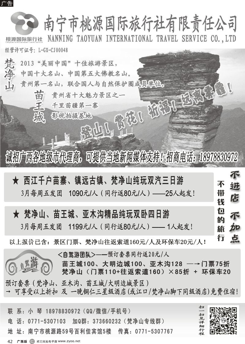 r42南宁桃源国旅—梵净山之旅