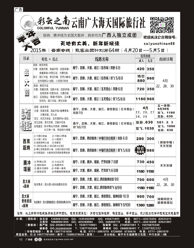 单彩洋红r10彩云之南