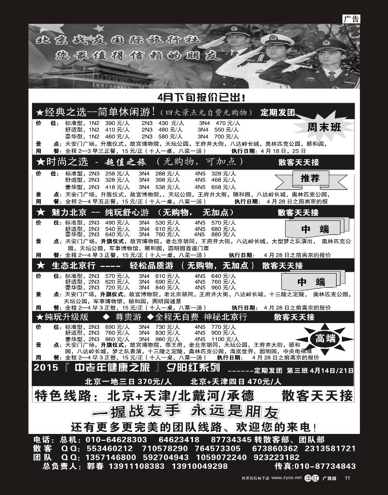 单彩洋红r11北京战友国际旅行社