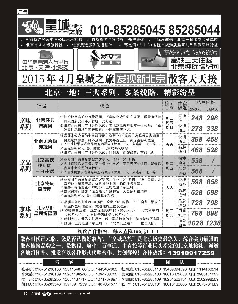单彩洋红r12北京皇城国际旅行社有限公司