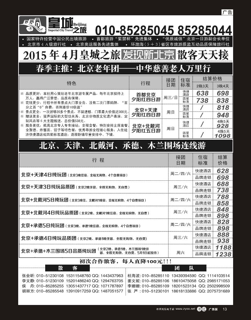 单彩洋红r13北京皇城国际旅行社有限公司