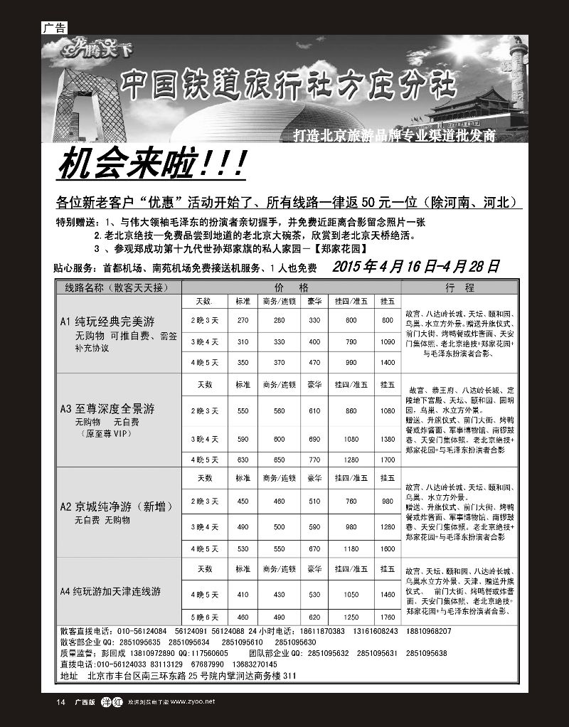 单彩洋红r14中国铁道旅行社·北京方庄分社