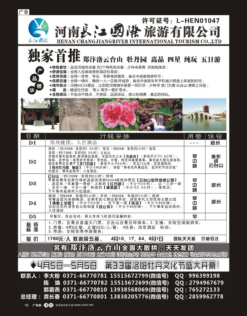 单彩洋红r16河南长江国旅 ---4月 牡丹花会 火爆预定中