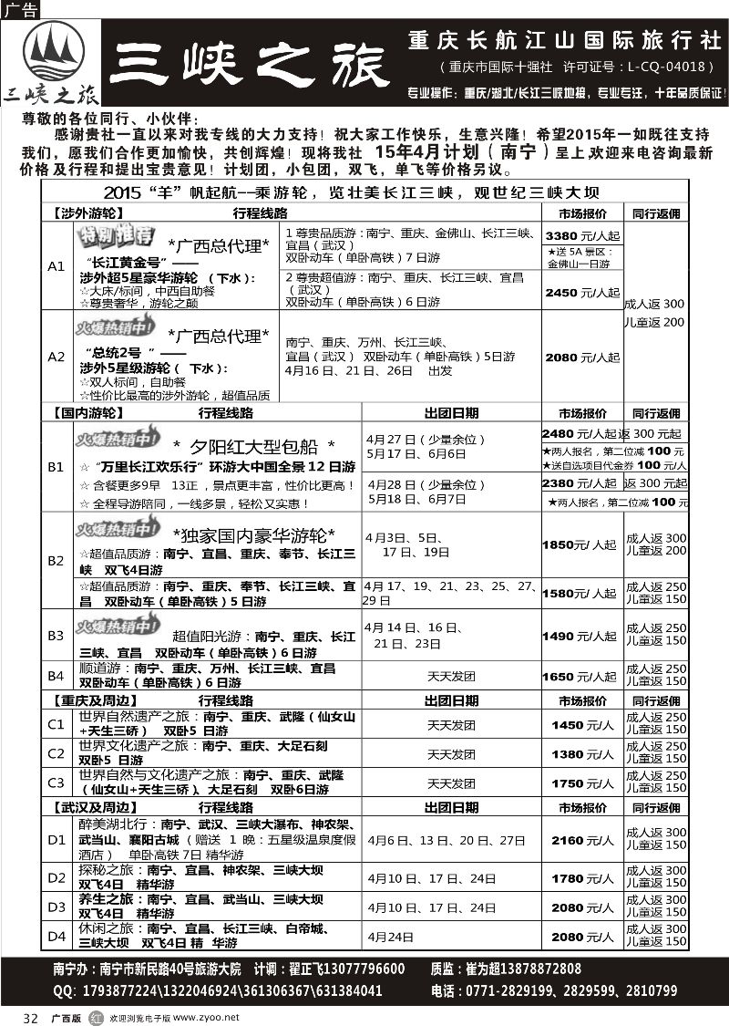 r32三峡之旅—重庆湖北专线 ｛03621｝