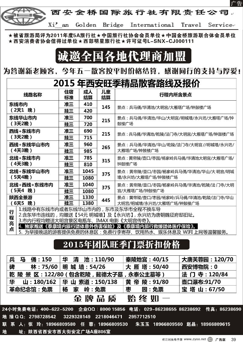 r39集散中心—一手地接—西安金桥国旅