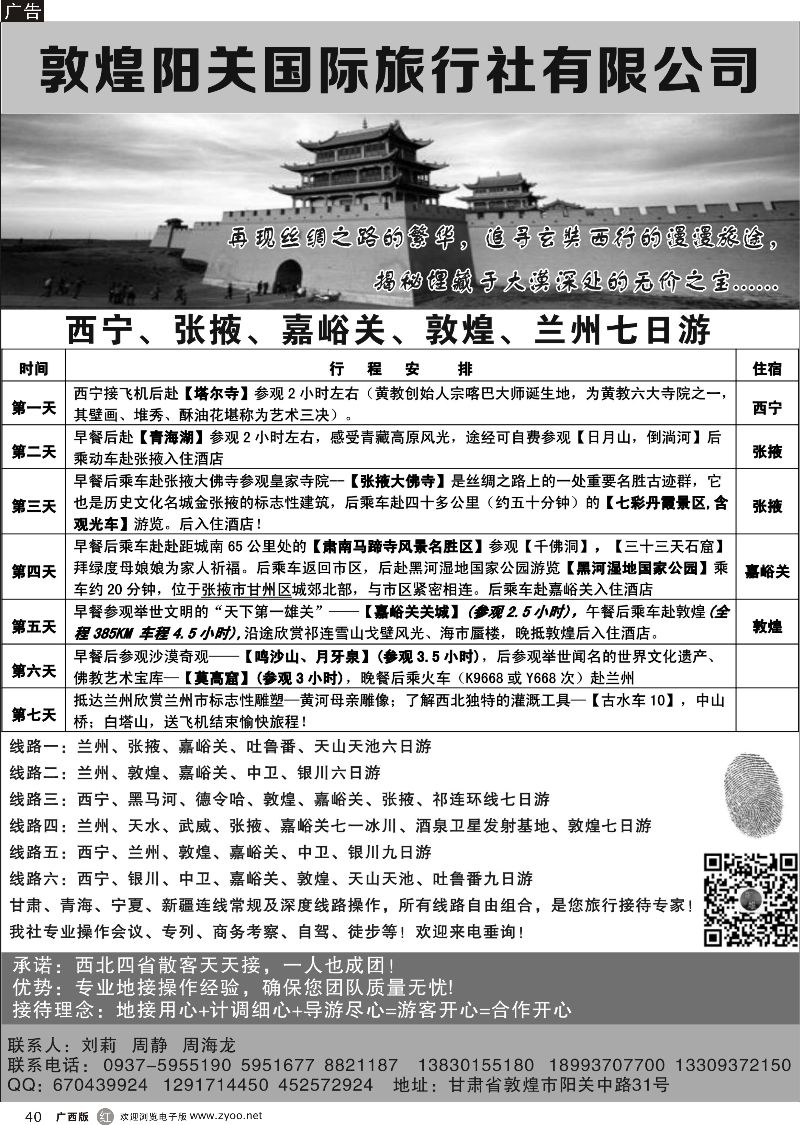 r40敦煌阳关旅行社有限公司