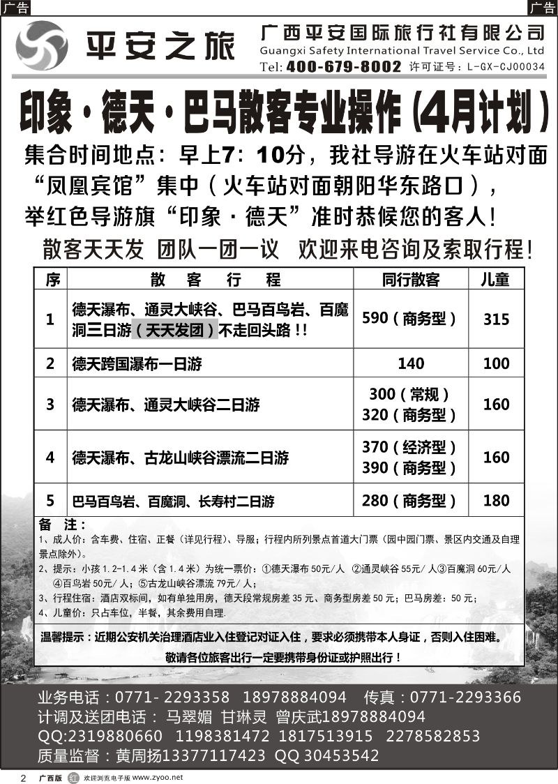 r02印象，德天通灵，德天通灵巴马三日游专线