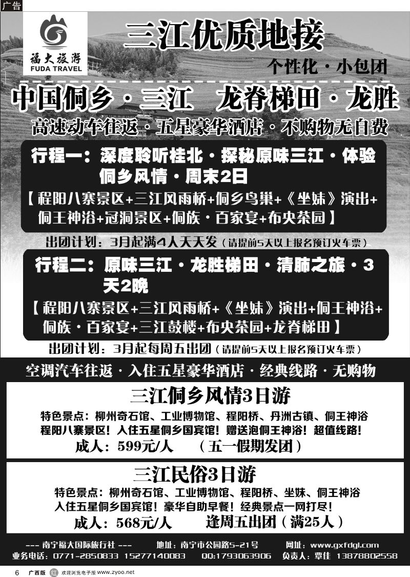 r06中国侗乡·三江优质地接