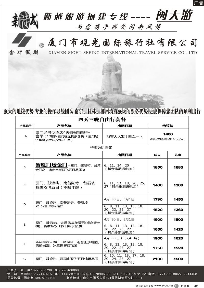 r45南宁新越国旅—闽天游散拼计划｛02038｝