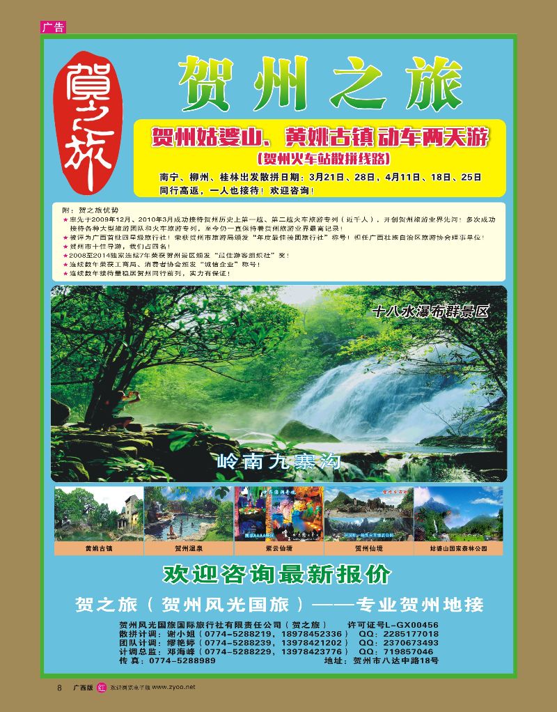 rr08贺之旅—贺州专业地接（邓海峰）｛02073｝