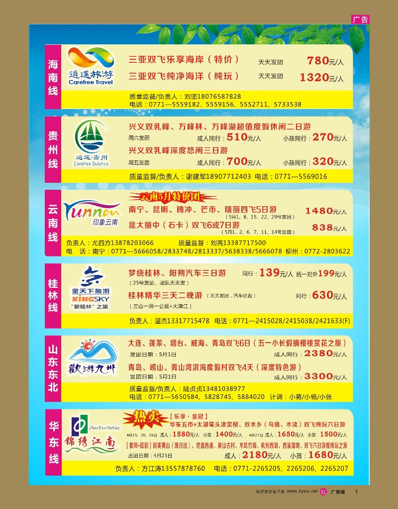 rr01  驰誉.欢途—全国顶级旅游批发商联盟