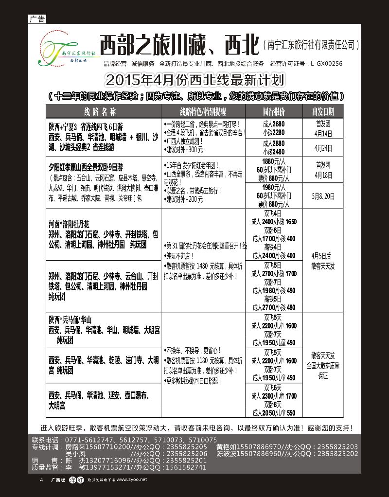单彩洋红r04西部之旅—川藏、西北专线｛03833｝