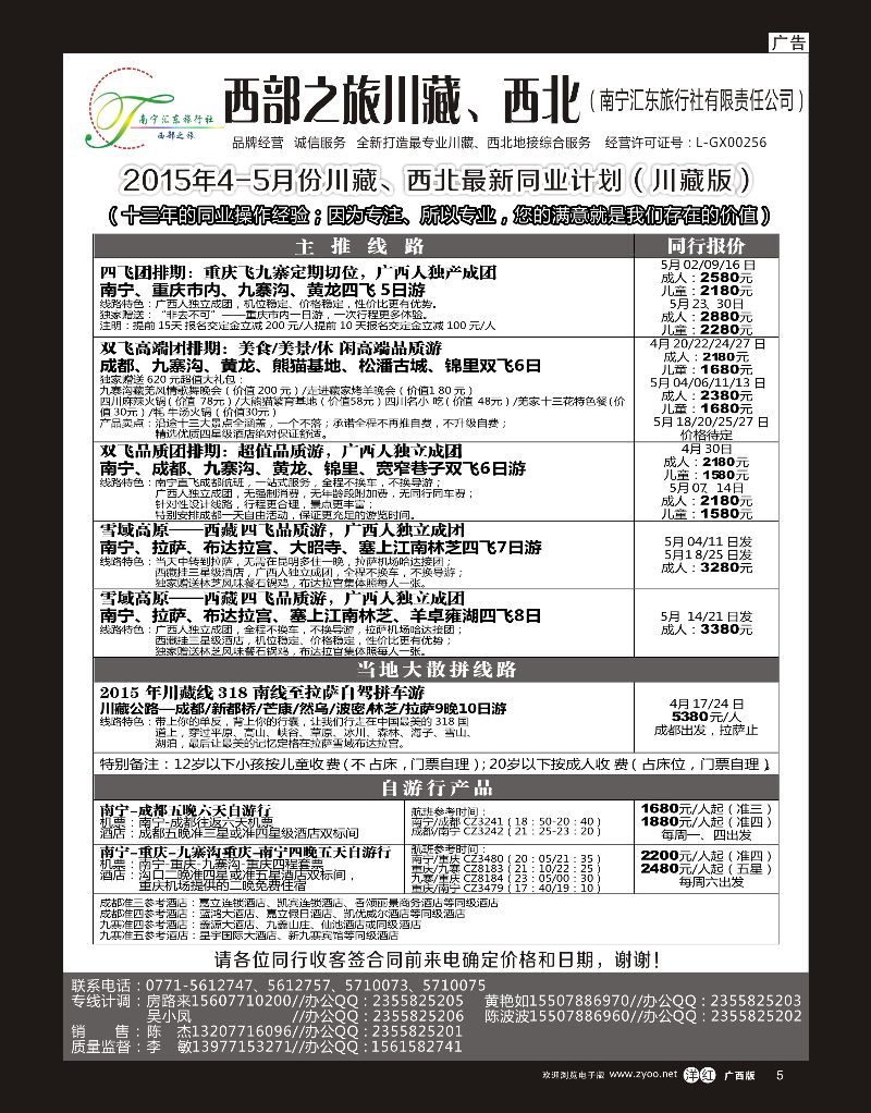单彩洋红r05西部之旅—川藏、西北专线｛03833｝