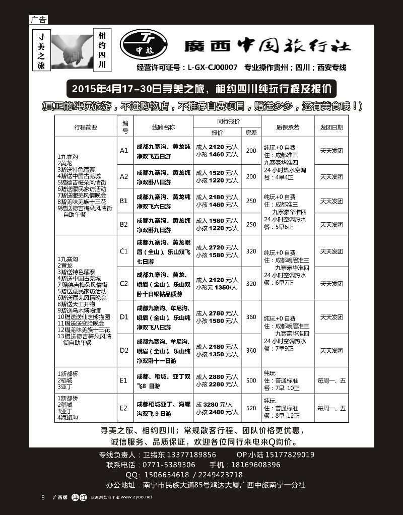单彩洋红r08寻美四川（纯玩+零自费）