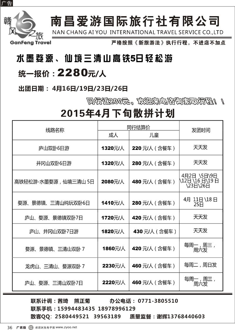 r36赣风之旅-江西专线
