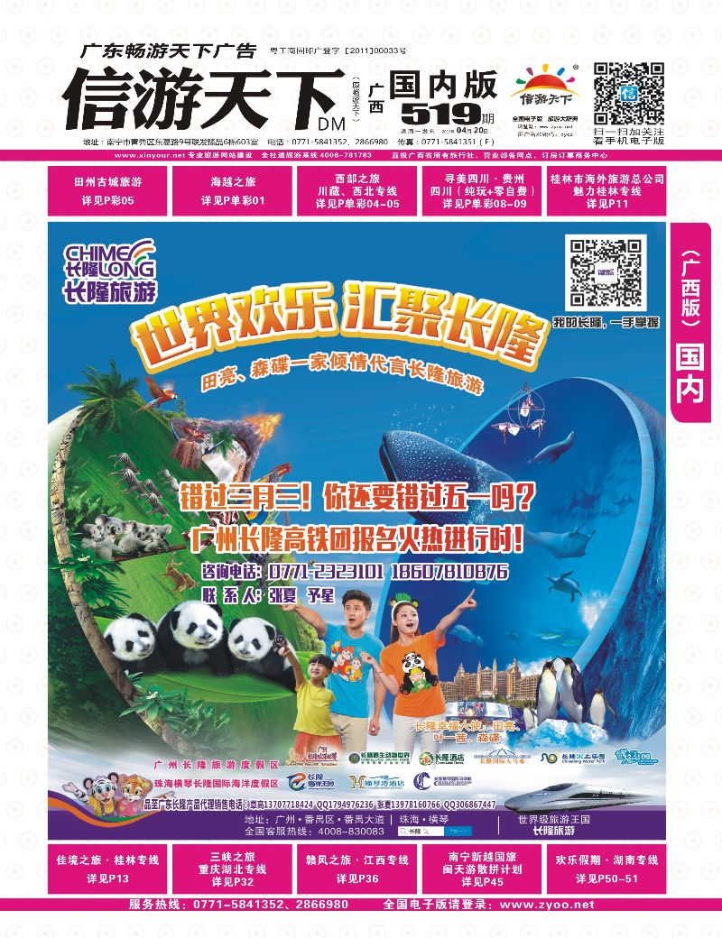 国内版-封面-品至广东—2015年长隆产品