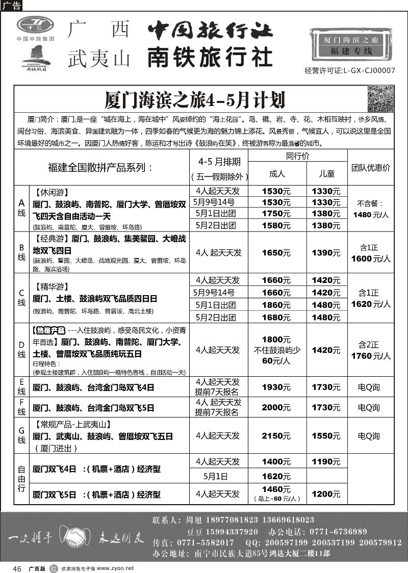 r46厦门海滨之旅｛03825｝