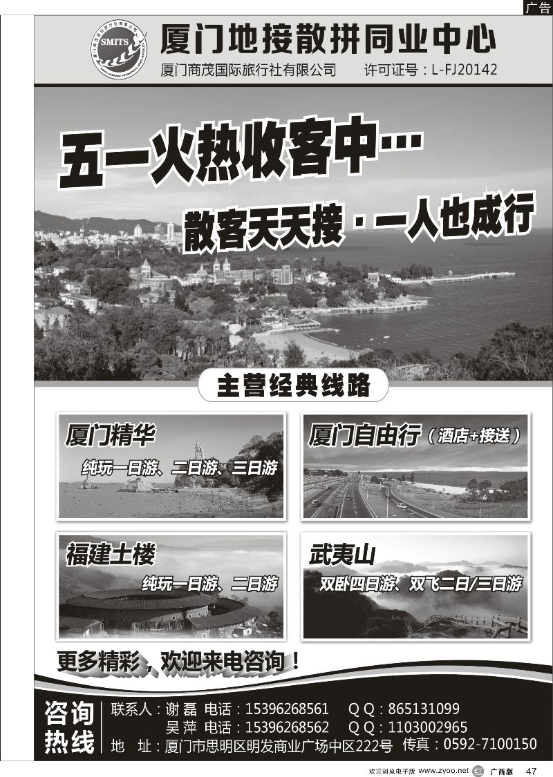 r47厦门地接同业散拼-商茂国旅