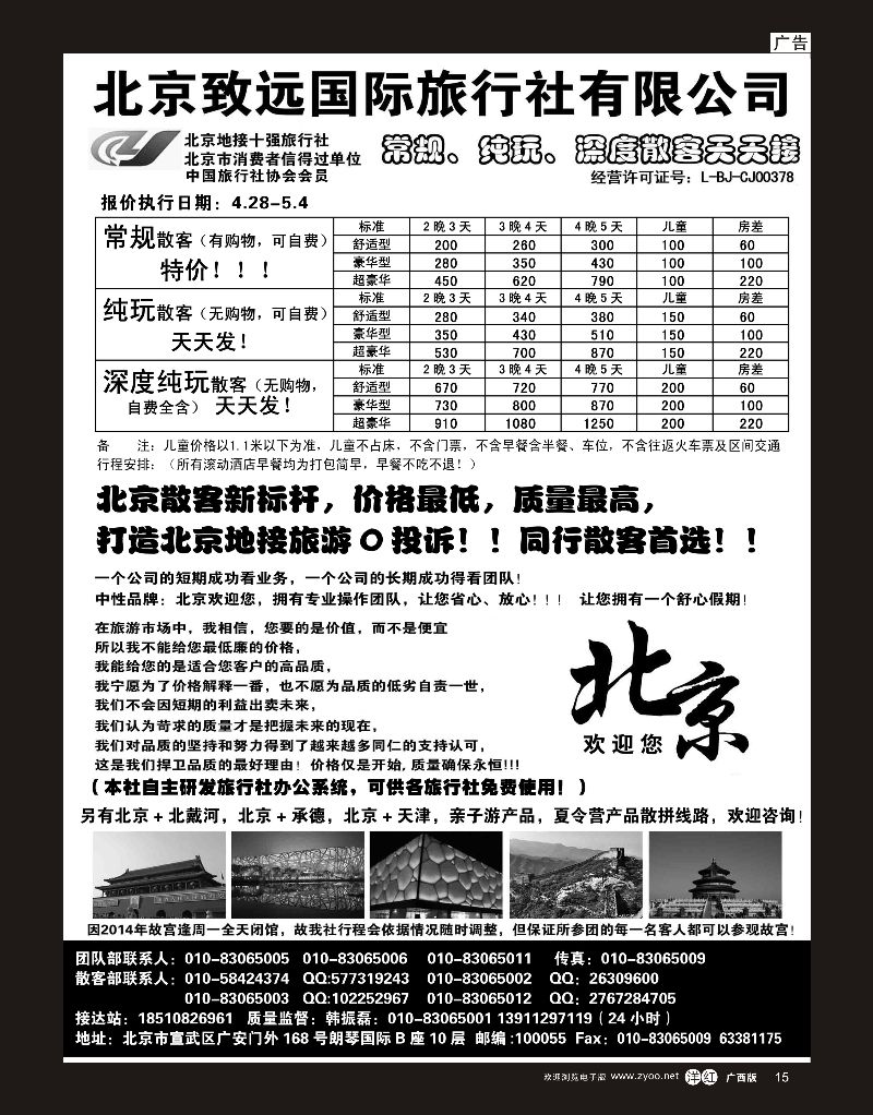 单彩洋红r15北京欢迎您-北京致远国旅散客天天接