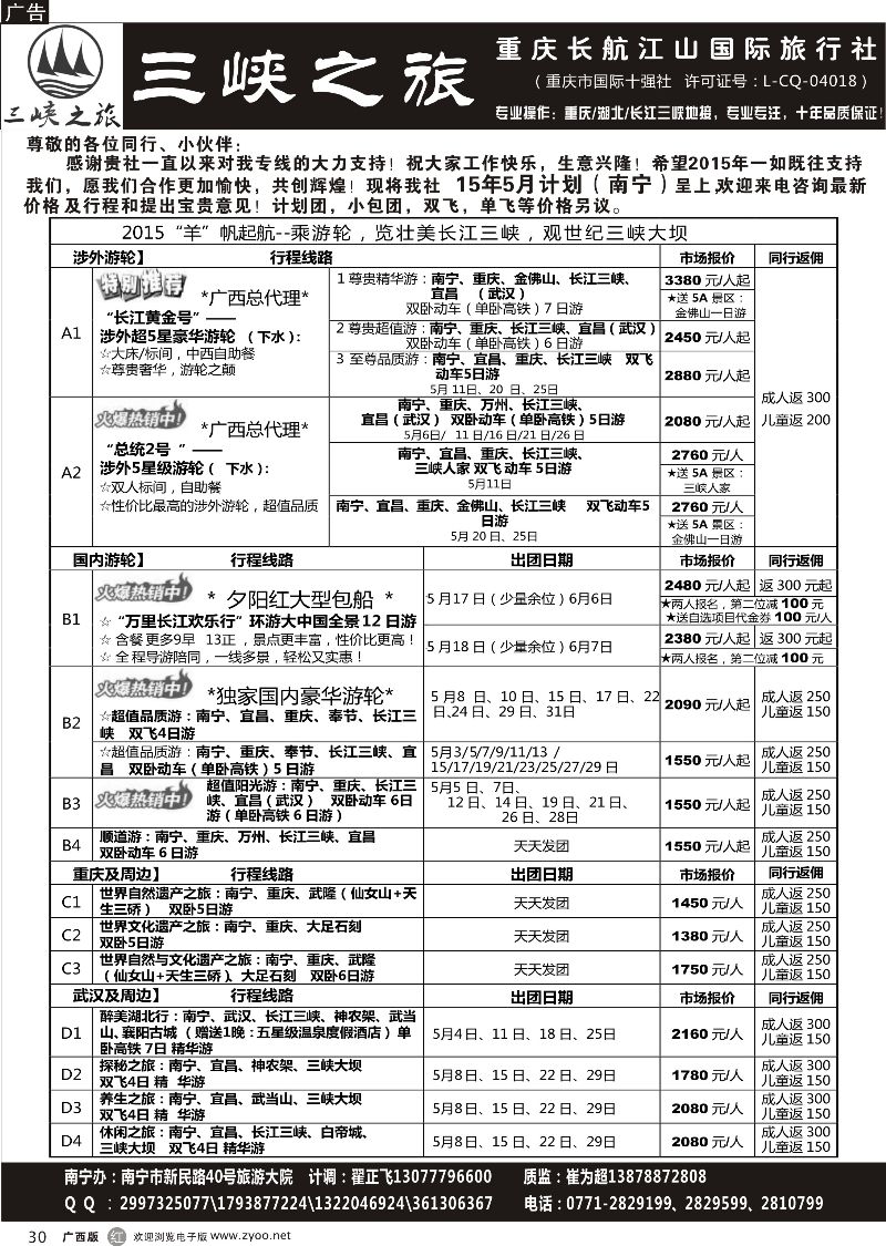 r30三峡之旅—重庆湖北专线 ｛03621｝