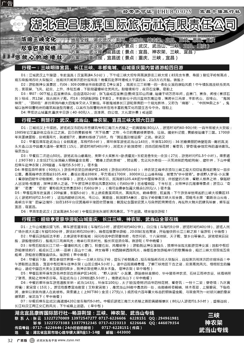 r32湖北宜昌康辉国际旅行社有限责任公司--张云