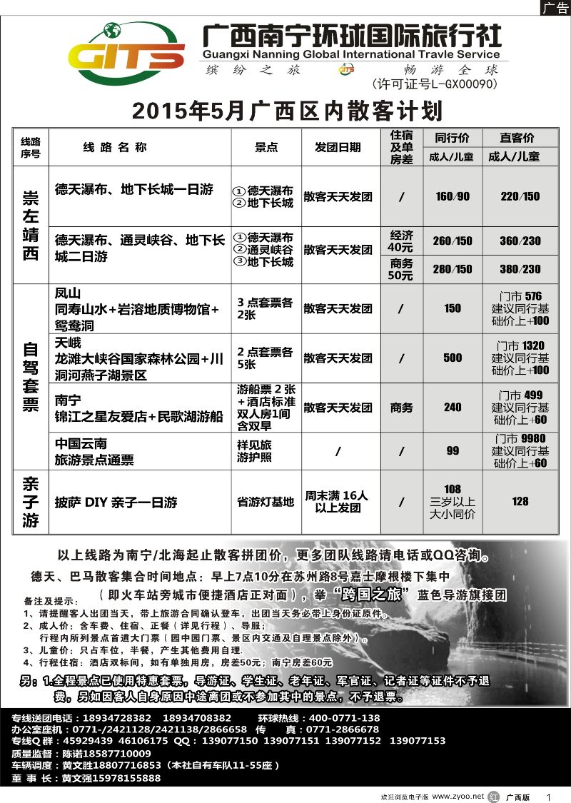 r01南宁环球--区内散客计划