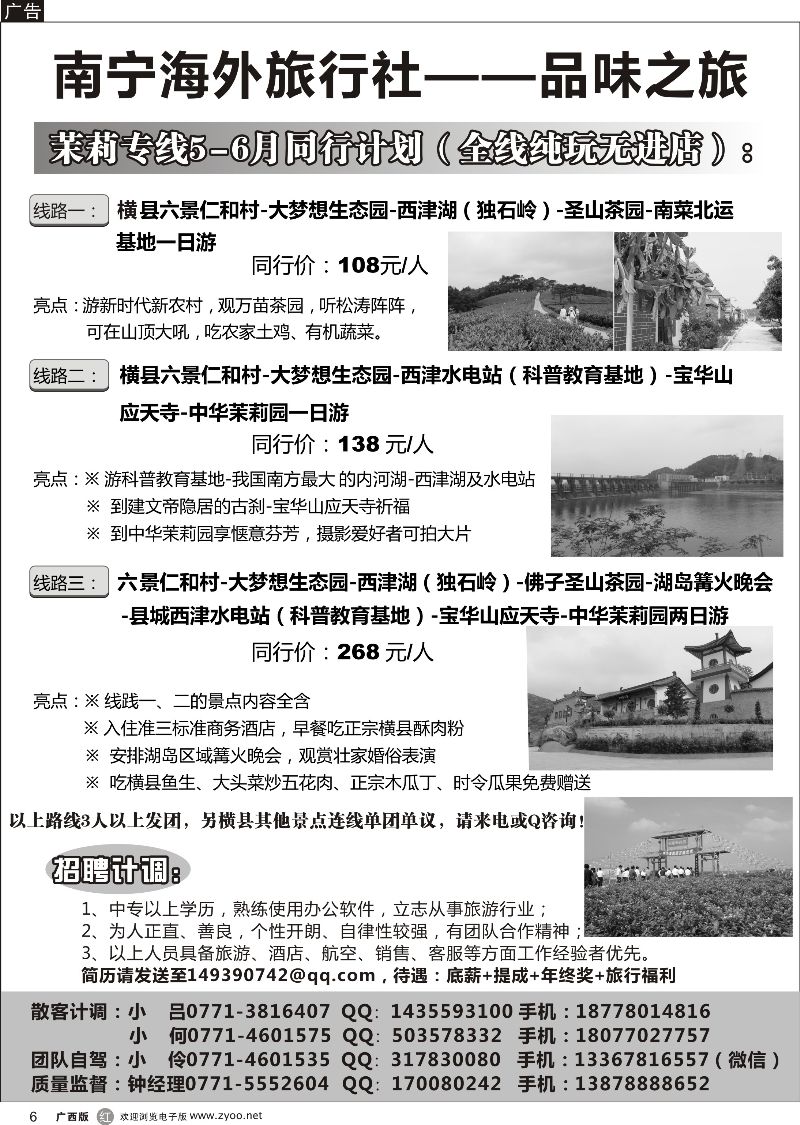r06南宁海外品味之旅茉莉专线5-6月同行计划