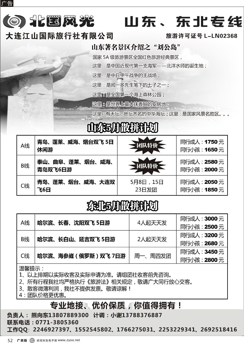 r52北国风光—山东东北