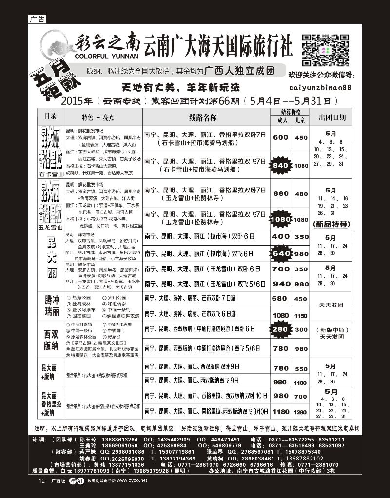 单彩洋红r12彩云之南