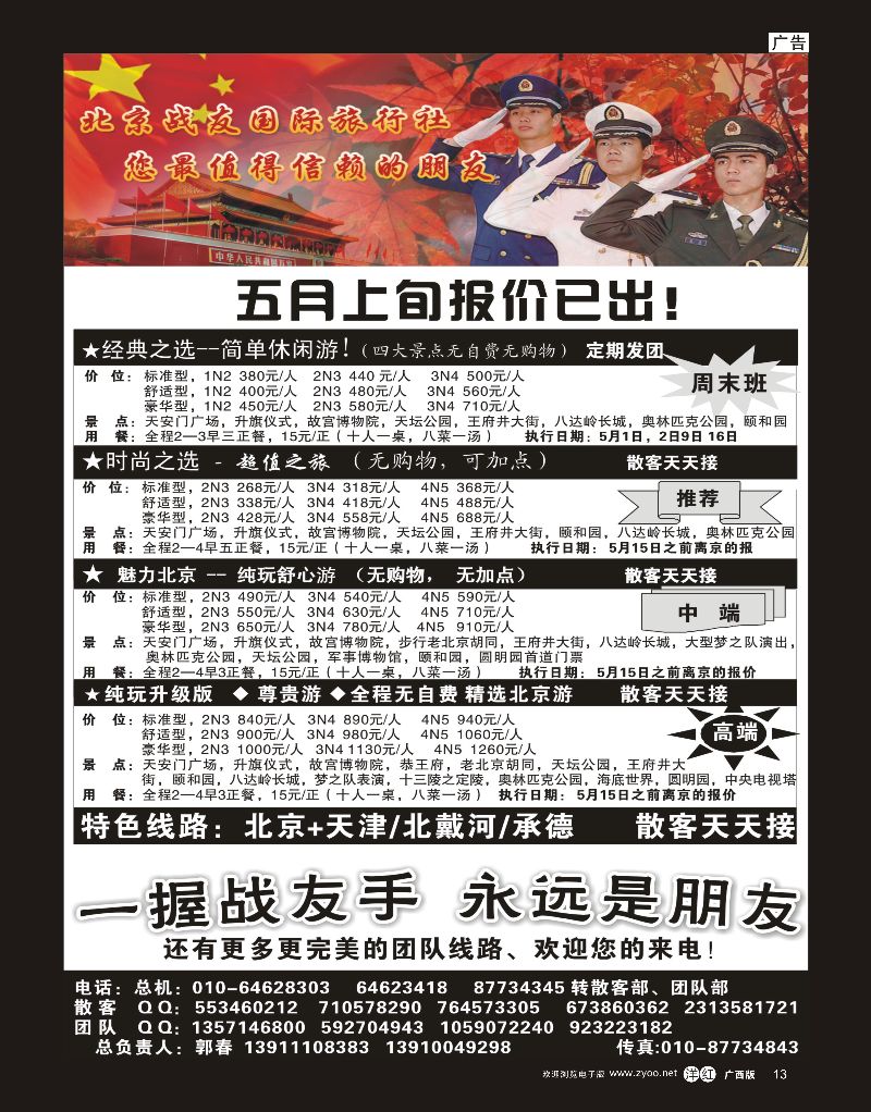 单彩洋红r13北京战友国际旅行社