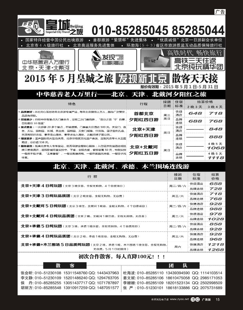 单彩洋红r15北京皇城国际旅行社有限公司
